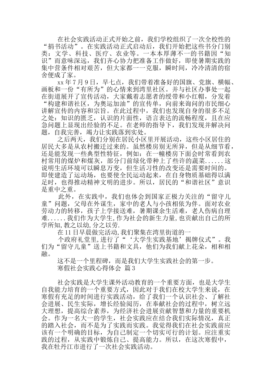 有关寒假社会实践心得体会范本集合九篇_第2页