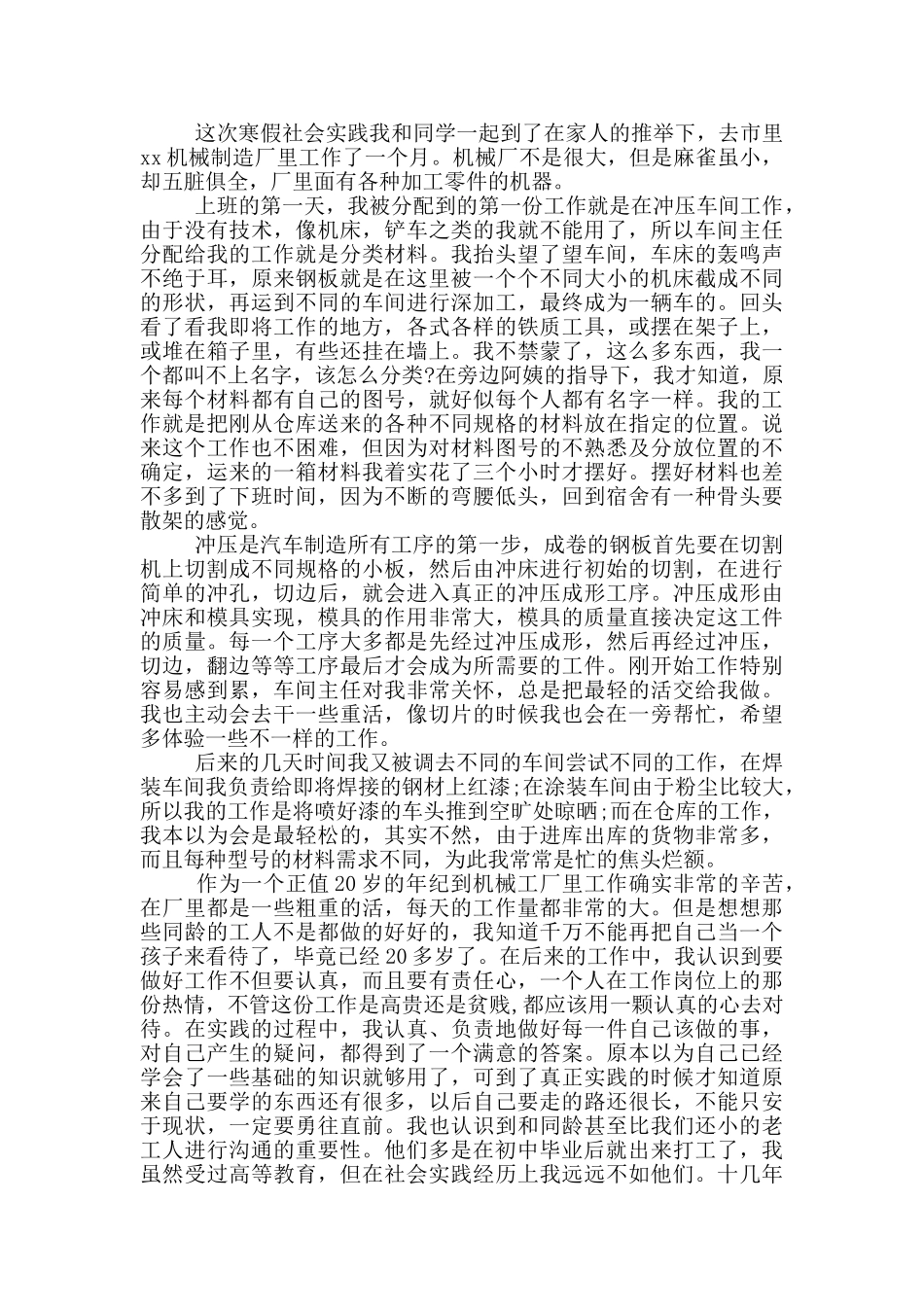 有关寒假社会实践心得体会范本集合九篇_第3页