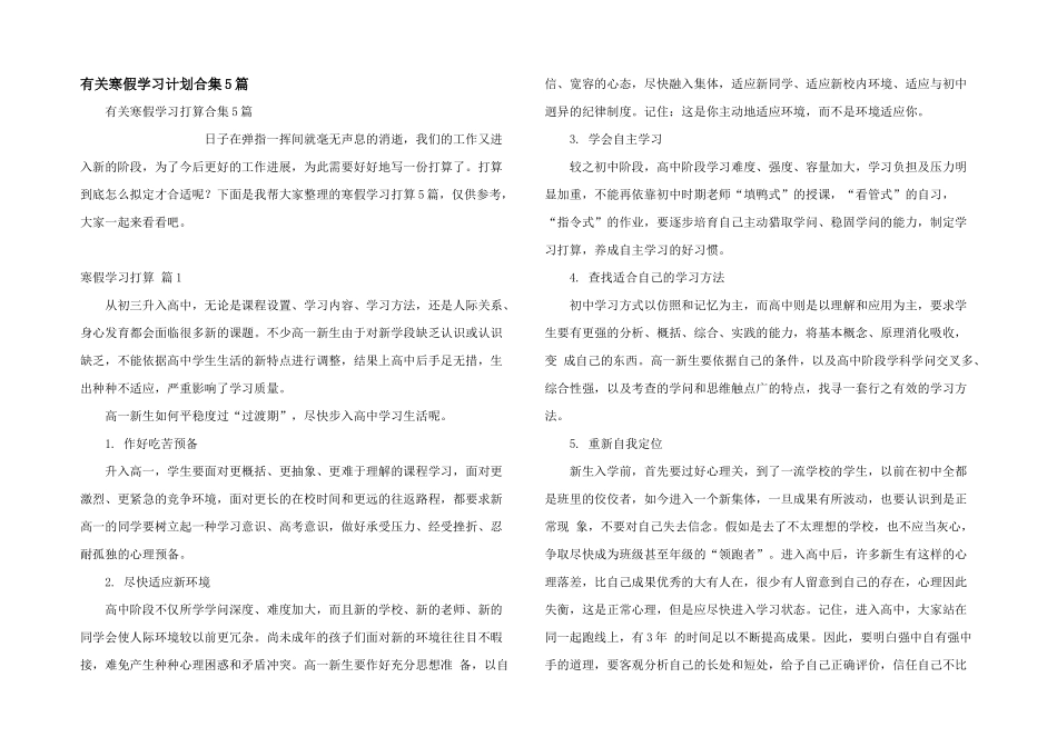 有关寒假学习计划合集5篇_第1页