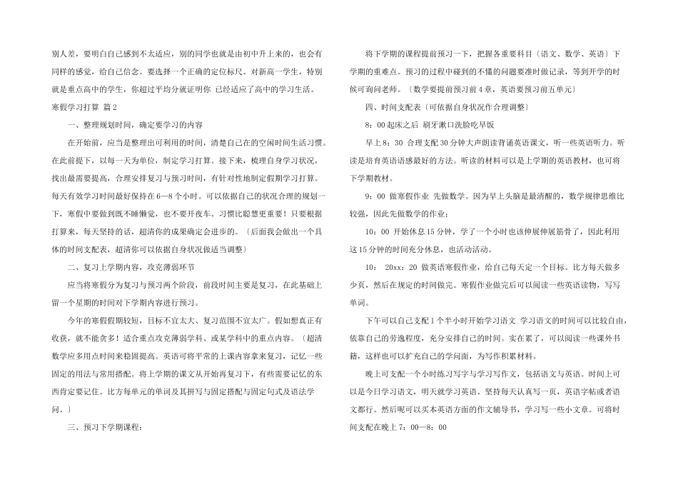 有关寒假学习计划合集5篇_第2页
