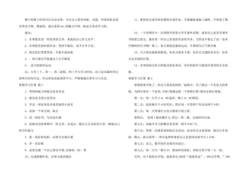 有关寒假学习计划合集5篇_第3页