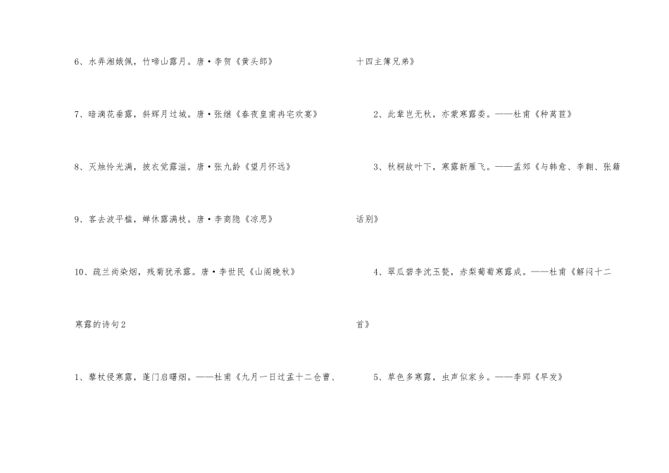 有关寒露的诗句_第2页