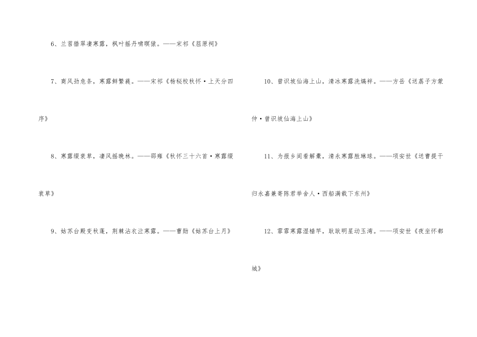有关寒露的诗句_第3页