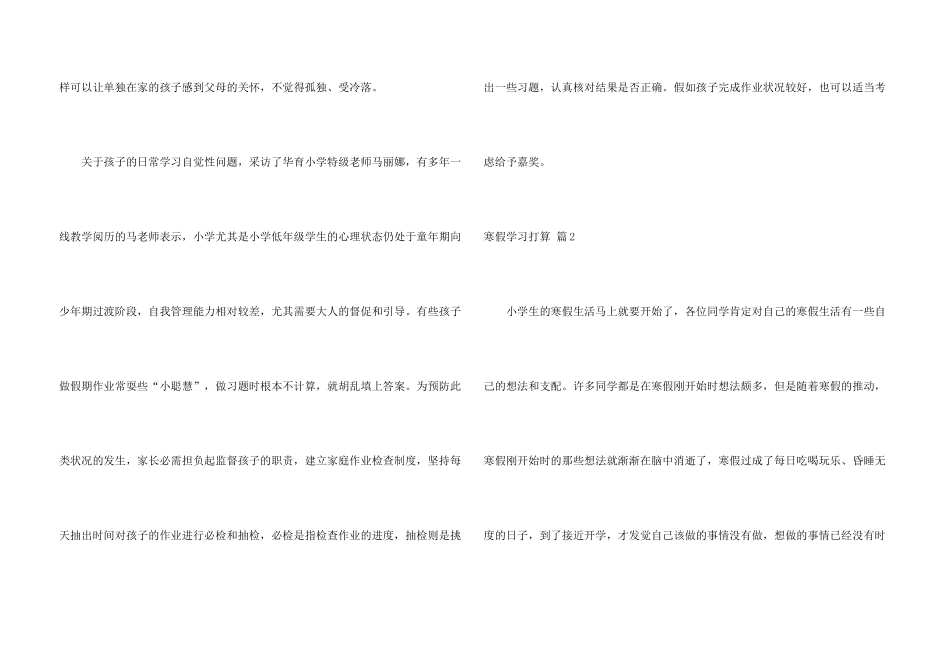 有关寒假学习计划集合7篇_第3页