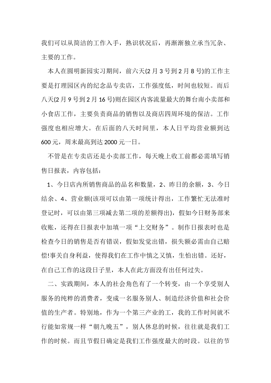 有关寒假打工社会实践报告_第2页