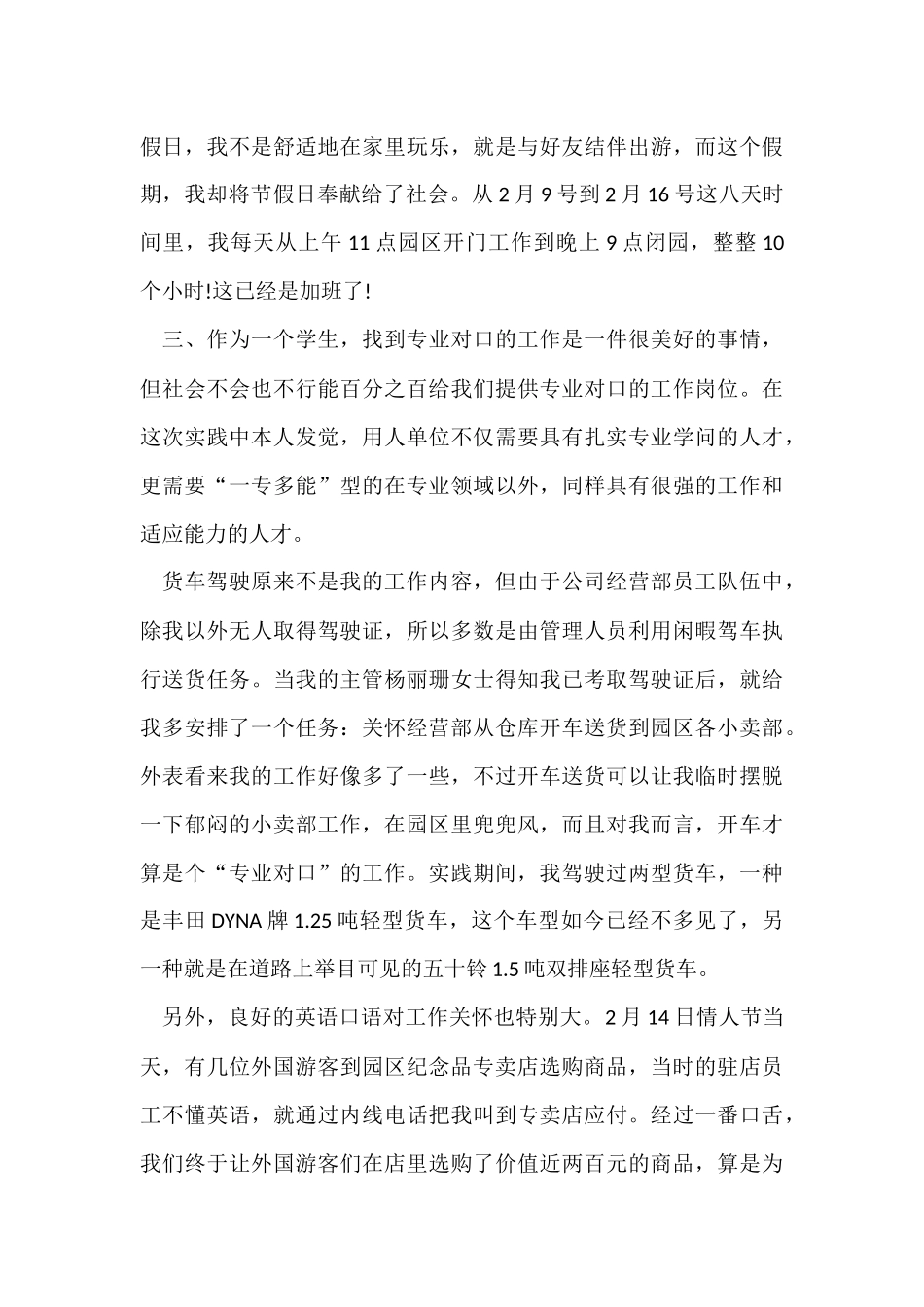 有关寒假打工社会实践报告_第3页