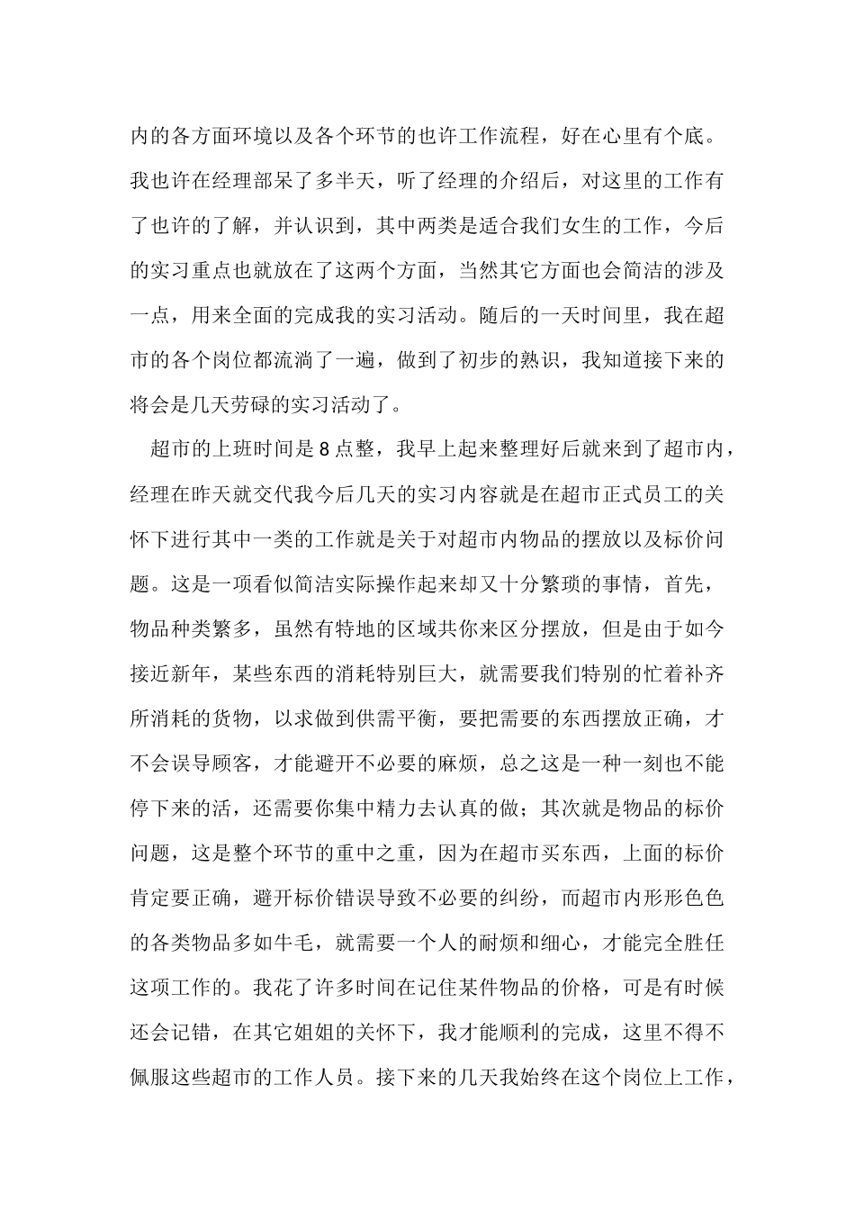 有关寒假实习报告模板集合7篇_第3页