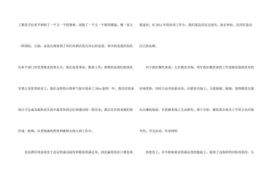 有关对员工大会发言稿四篇_第2页