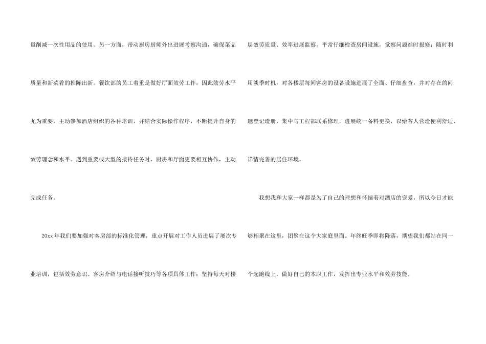 有关对员工大会发言稿四篇_第3页