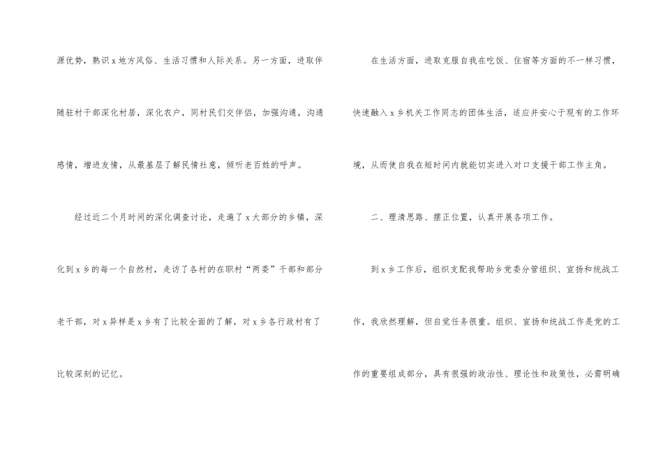 有关对口支援工作总结5篇_第2页