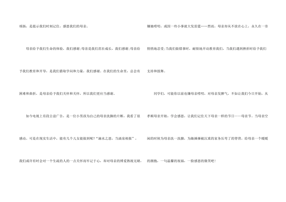 有关对母亲的感恩的演讲稿汇总八篇_第2页