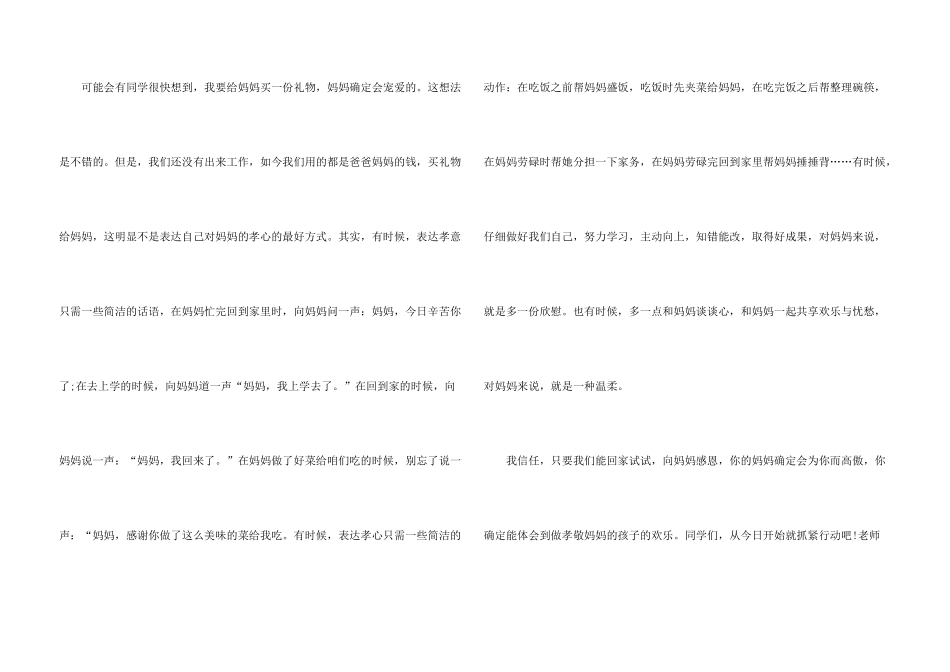 有关对母亲的感恩的演讲稿汇总八篇_第3页