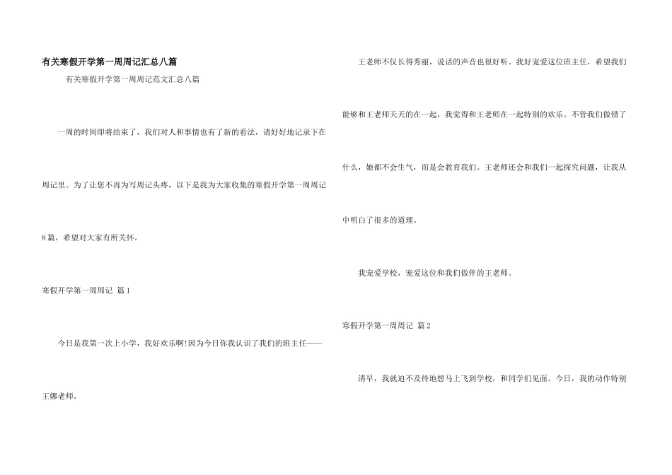 有关寒假开学第一周周记汇总八篇_第1页