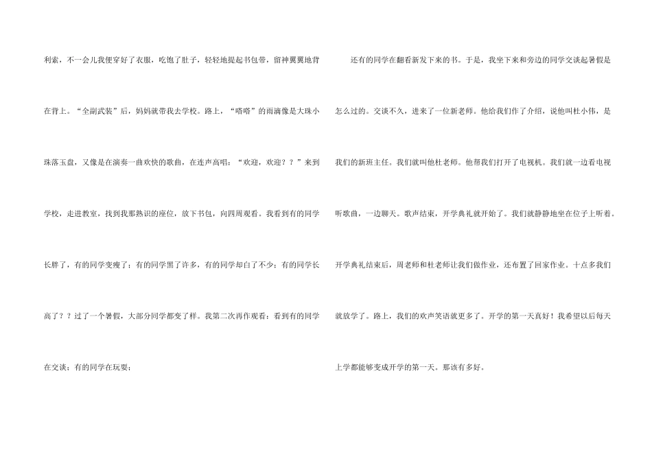 有关寒假开学第一周周记汇总八篇_第2页