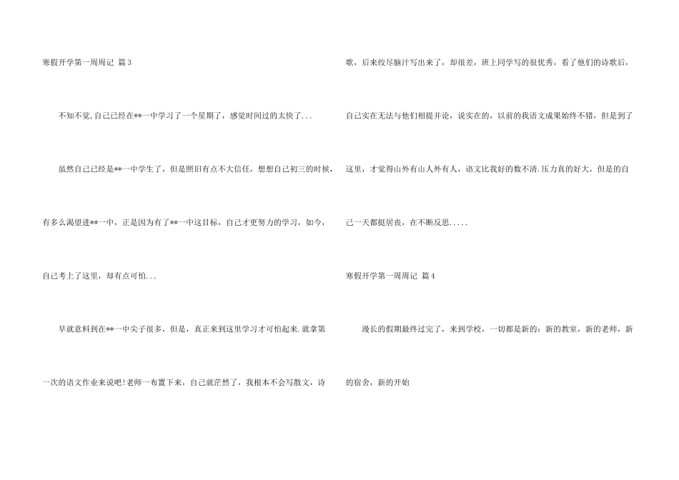 有关寒假开学第一周周记汇总八篇_第3页