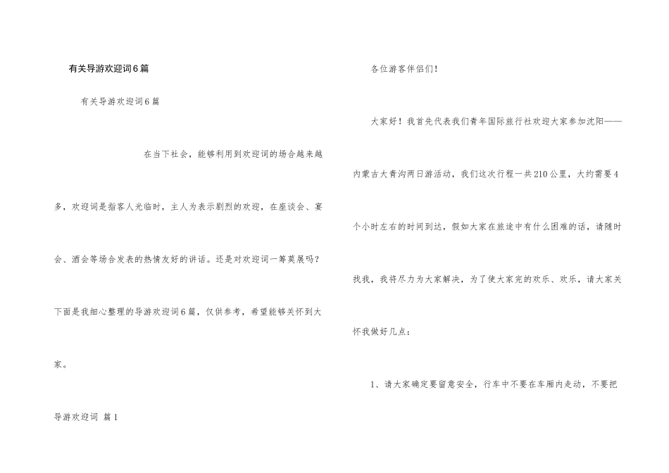 有关导游欢迎词6篇_第1页