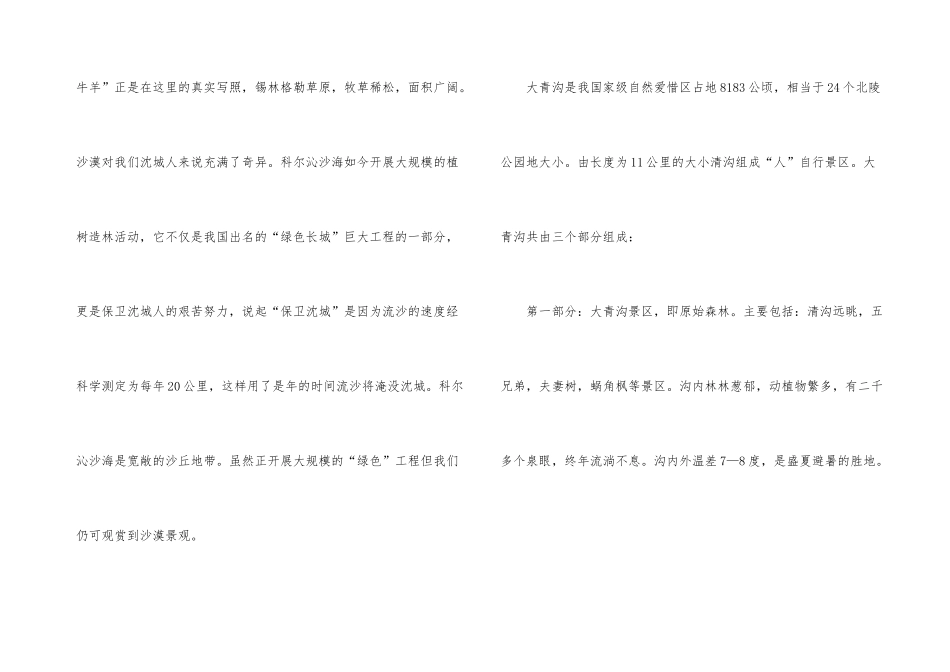 有关导游欢迎词6篇_第3页