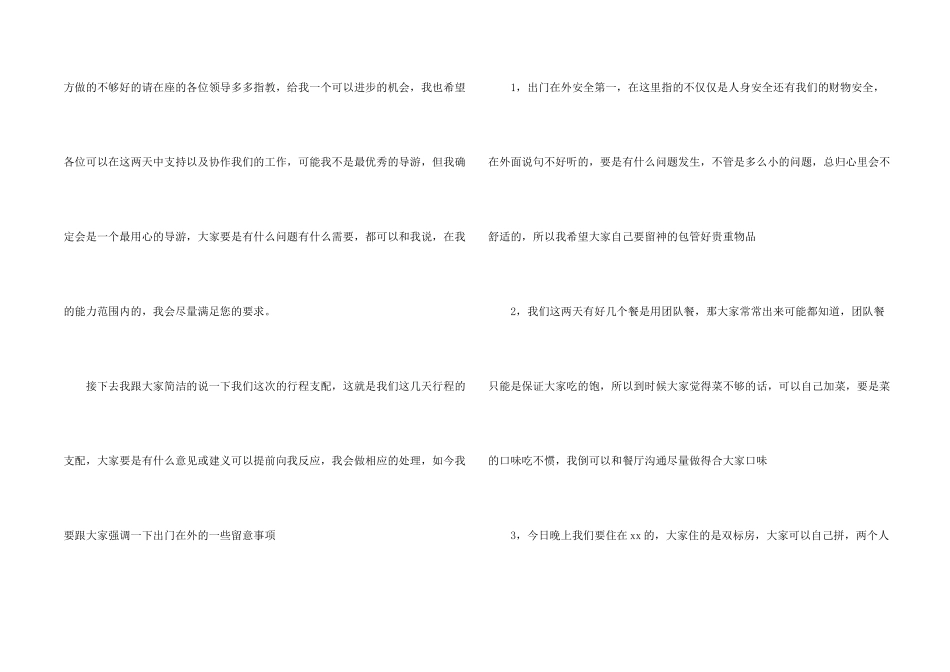 有关导游欢迎词集合5篇_第2页