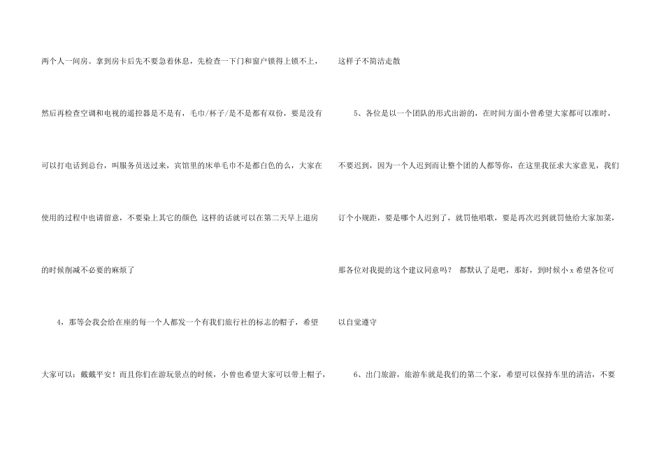 有关导游欢迎词集合5篇_第3页