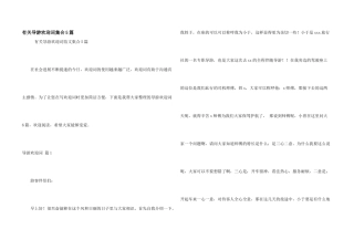 有关导游欢迎词集合5篇