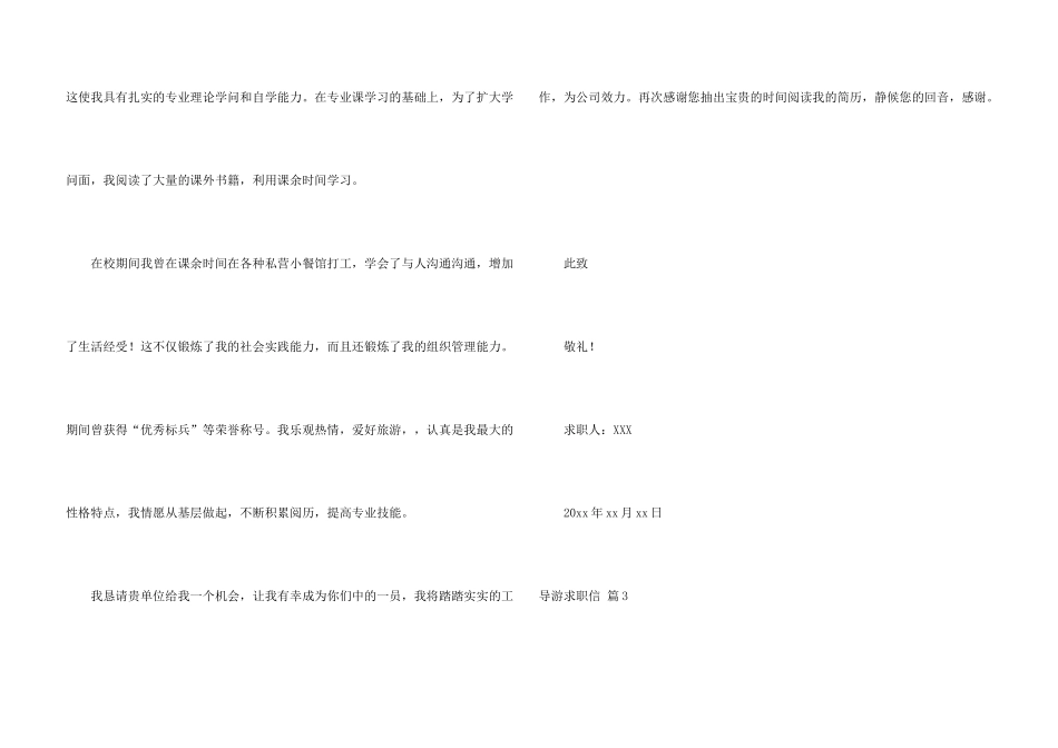 有关导游求职信集锦九篇_第3页