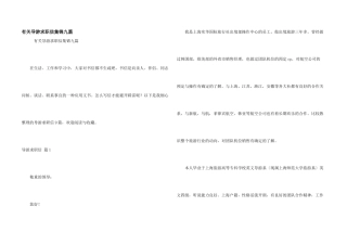 有关导游求职信集锦九篇