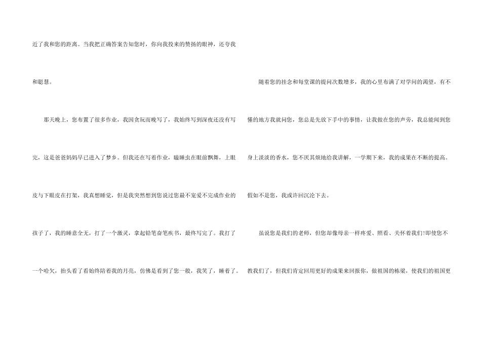 有关尊敬老师的真实故事_第2页