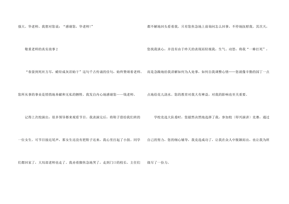 有关尊敬老师的真实故事_第3页