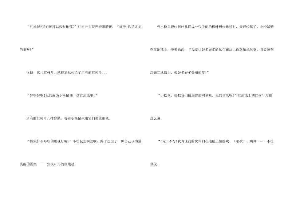 有关小动物的温馨睡前故事_第2页