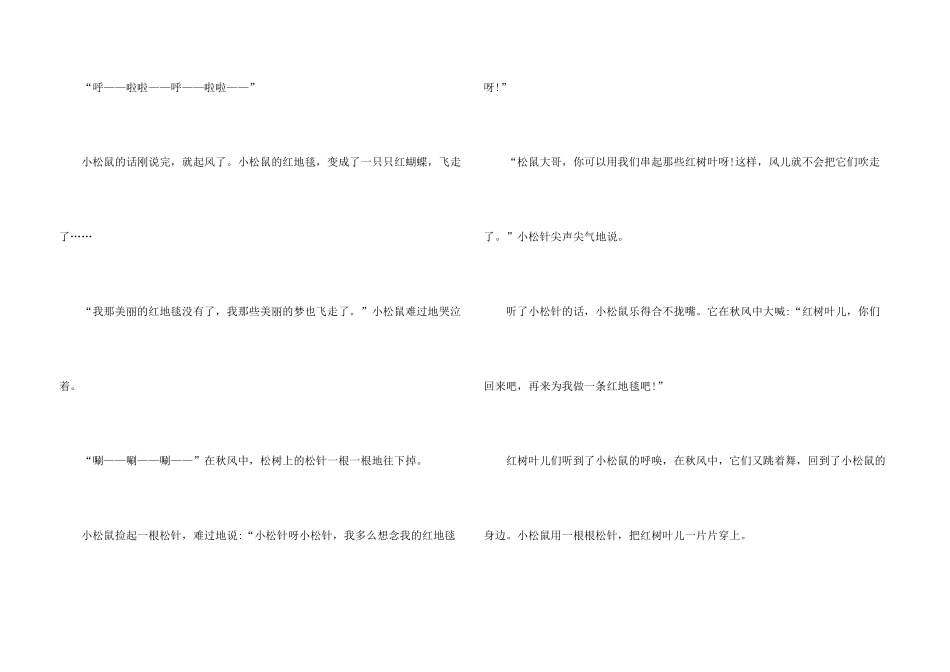 有关小动物的温馨睡前故事_第3页