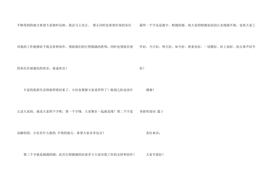 有关导游欢迎词4篇_第3页