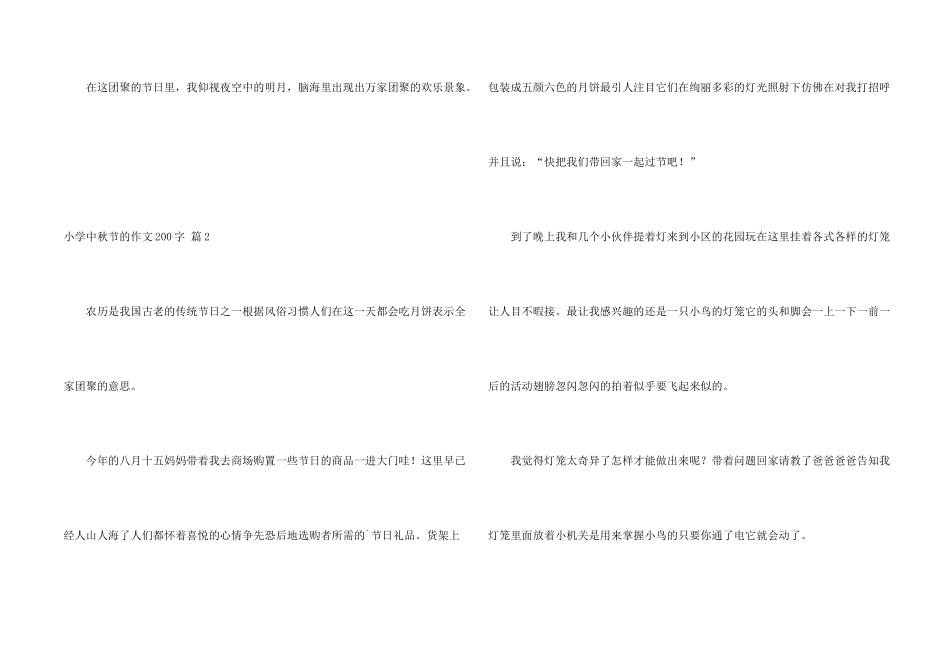 有关小学中秋节的200字3篇_第2页