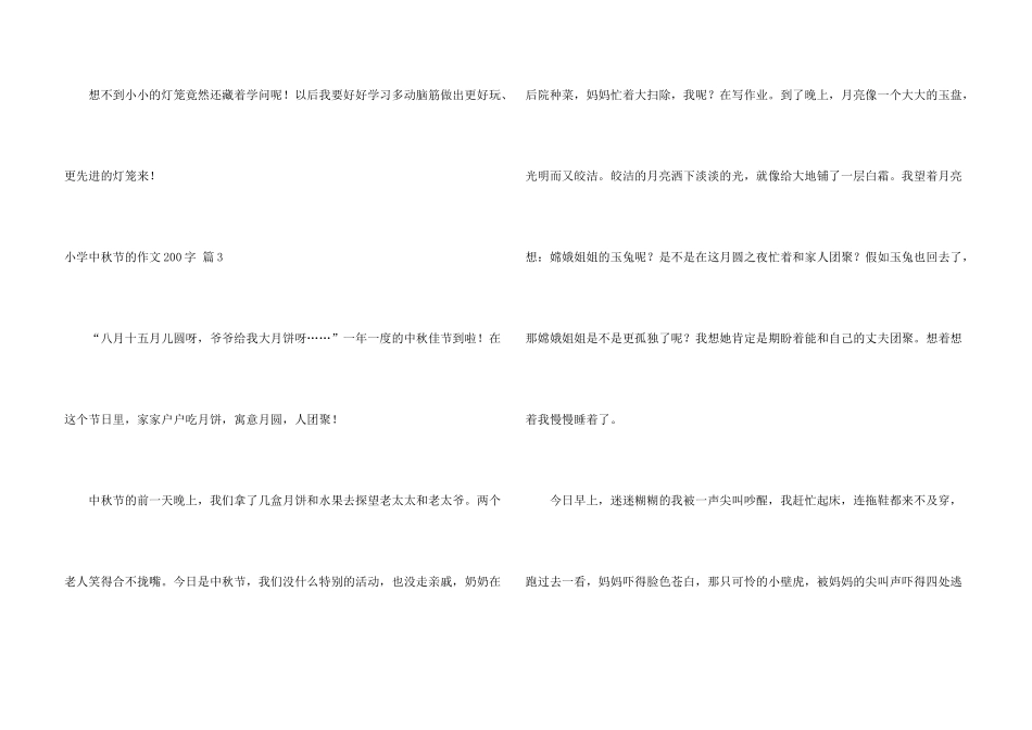 有关小学中秋节的200字3篇_第3页