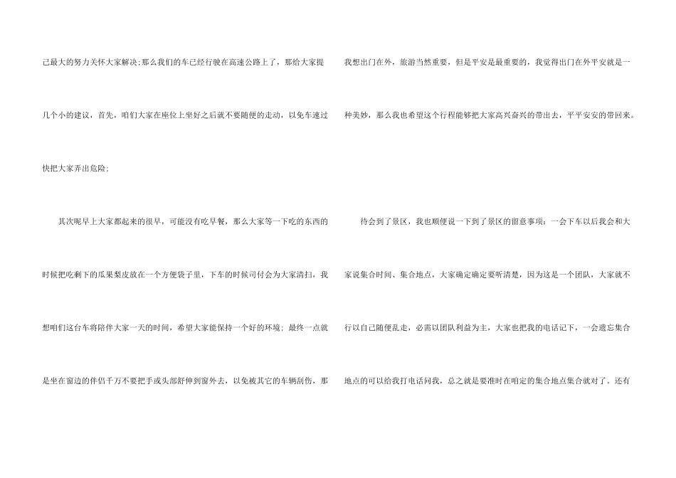有关导游欢迎词合集8篇_第3页