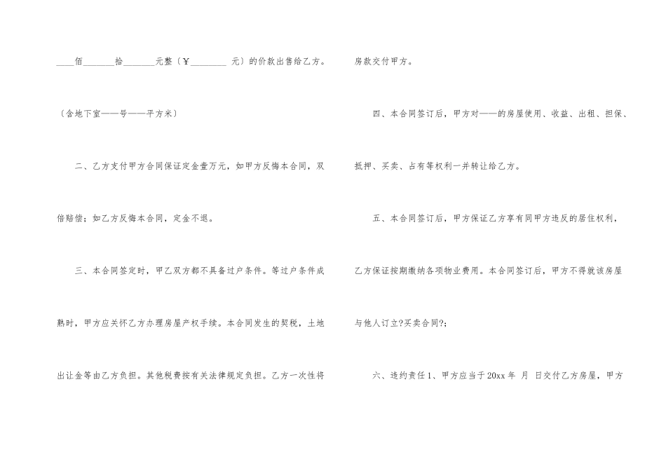 有关小产权房买卖合同三篇_第2页