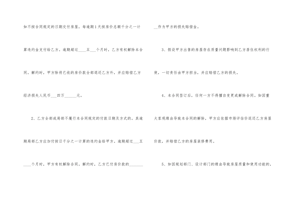 有关小产权房买卖合同三篇_第3页