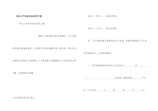 有关小产权房买卖合同三篇