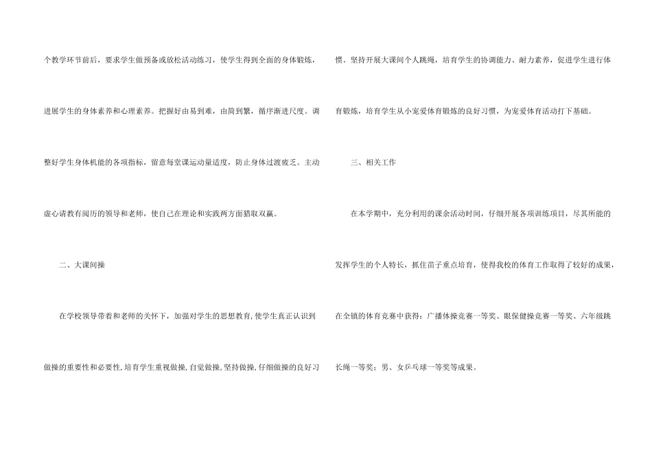 有关小学体育教学总结10篇_第2页