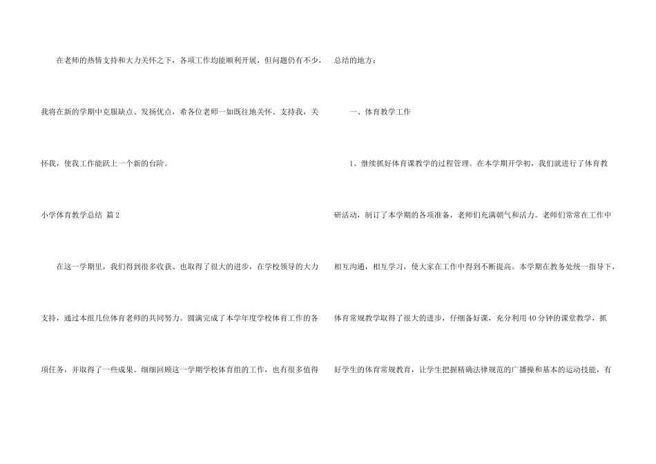 有关小学体育教学总结10篇_第3页