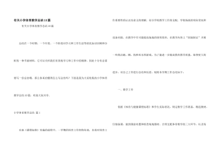 有关小学体育教学总结10篇