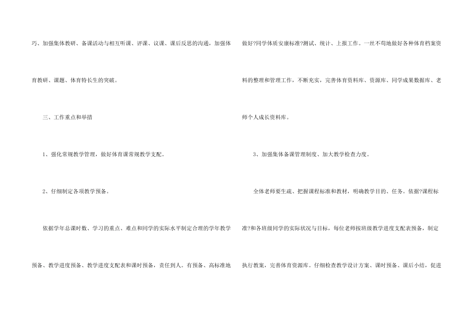 有关小学体育教学计划汇总六篇_第2页