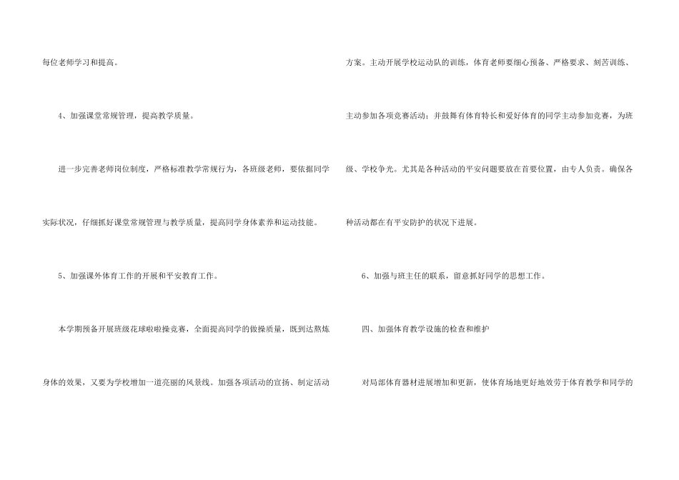 有关小学体育教学计划汇总六篇_第3页
