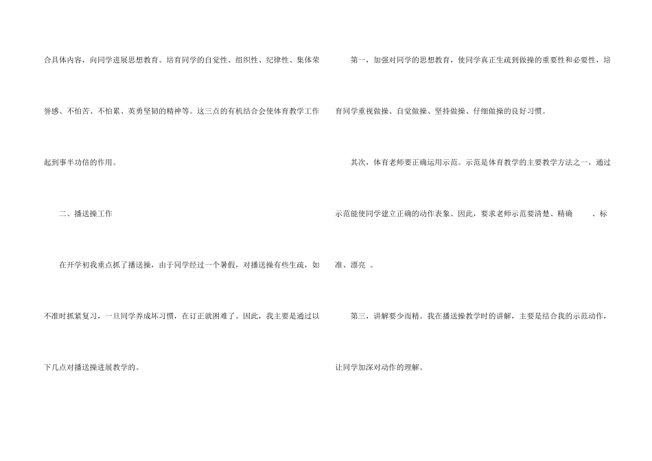 有关小学体育教学总结四篇_第2页