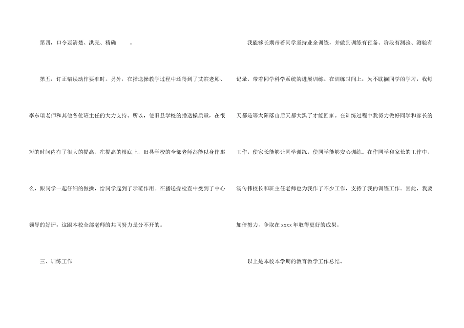 有关小学体育教学总结四篇_第3页