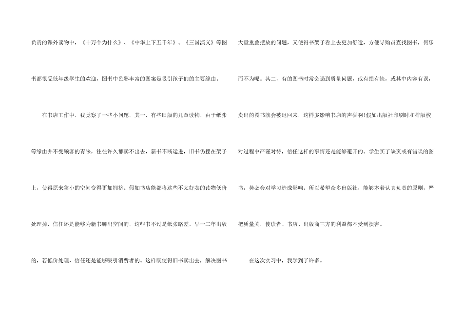 有关导购员的实习报告三篇_第2页