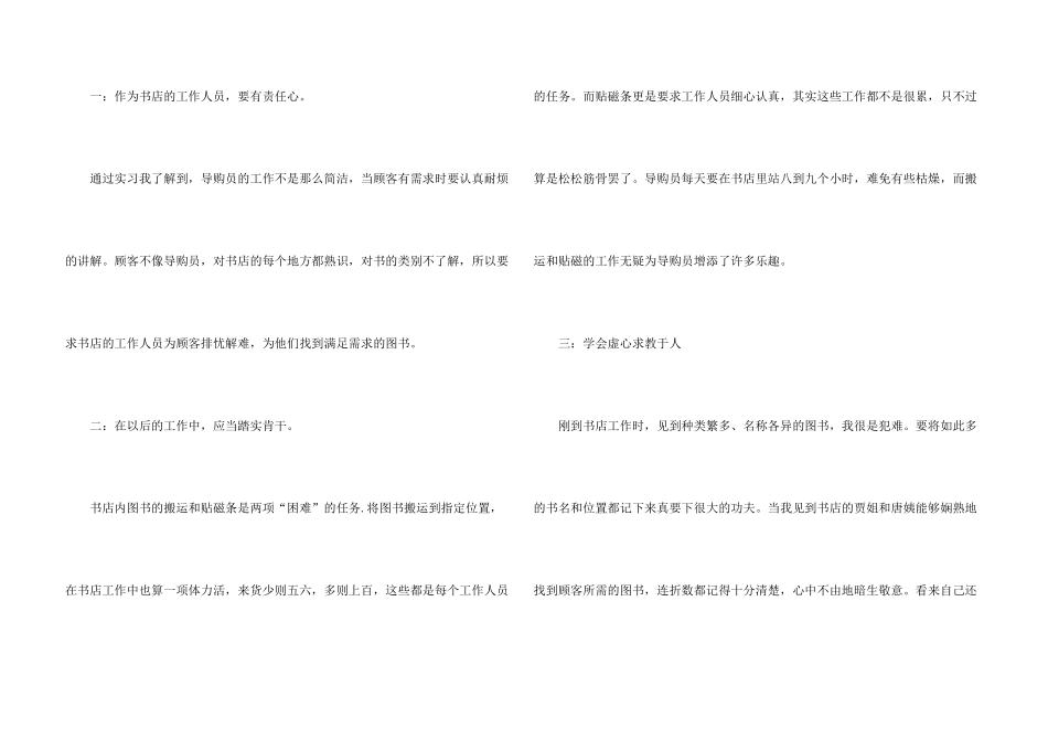 有关导购员的实习报告三篇_第3页