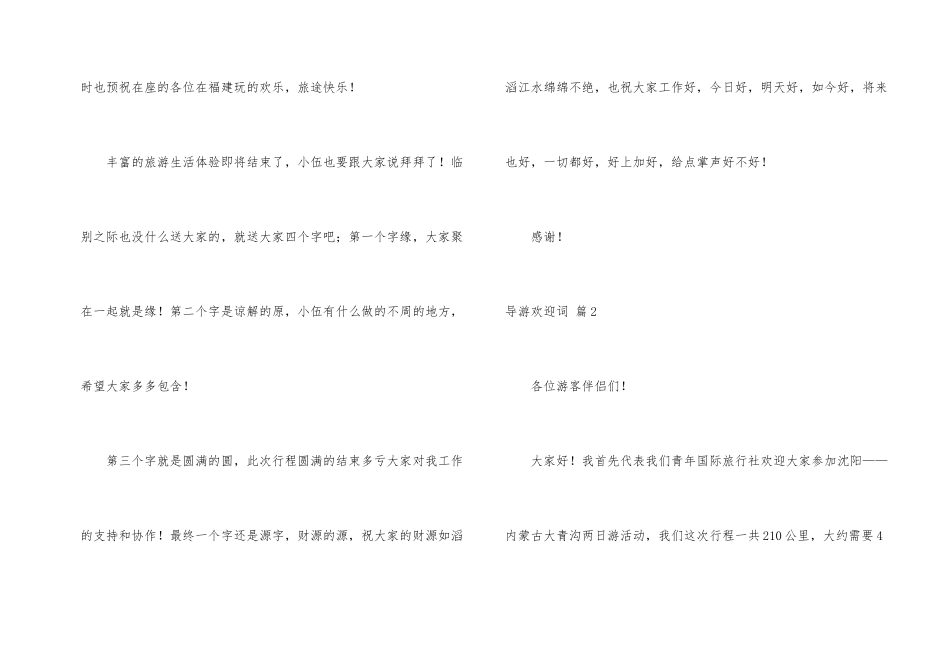有关导游欢迎词四篇_第2页