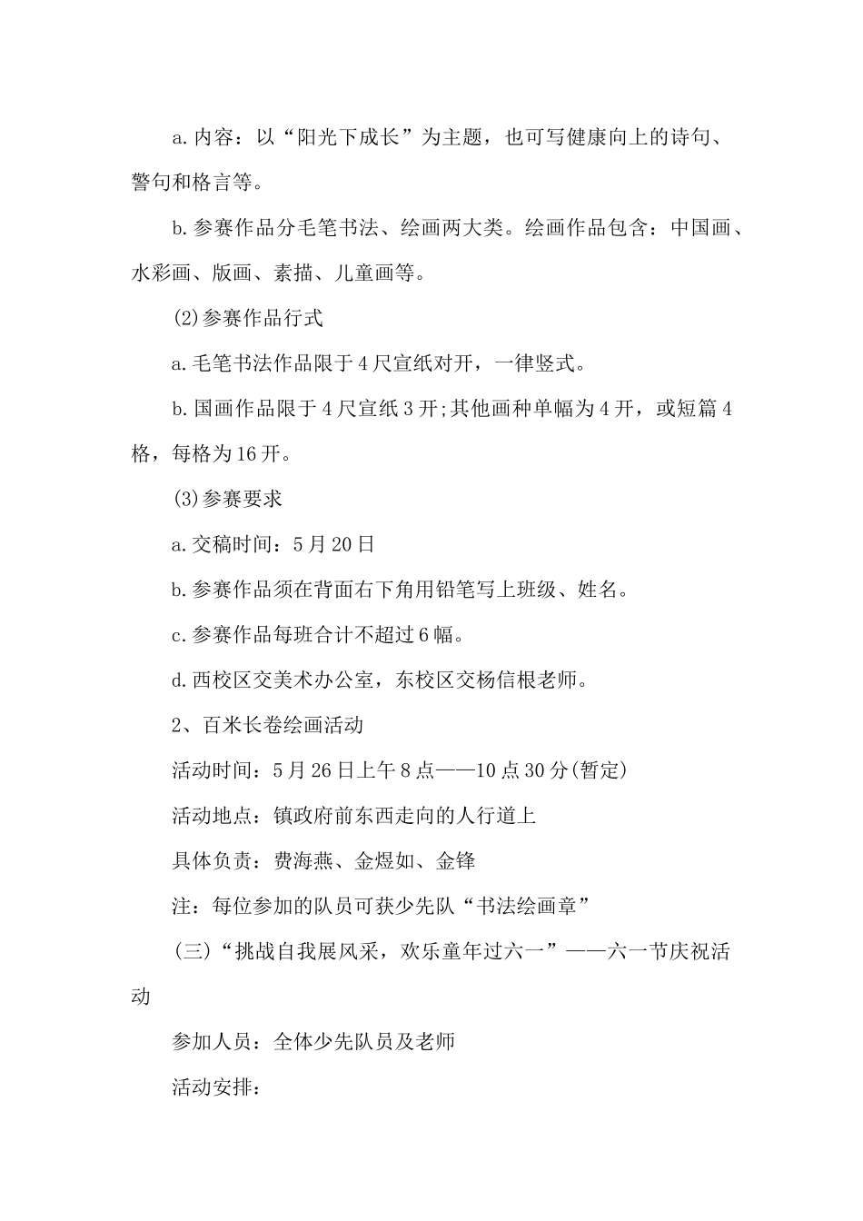 有关小学六一儿童节活动策划方案3篇_第3页