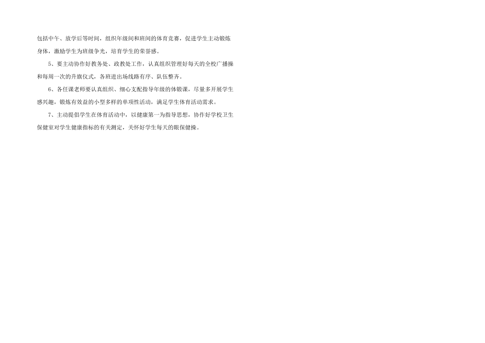 有关小学体育教学计划_第2页