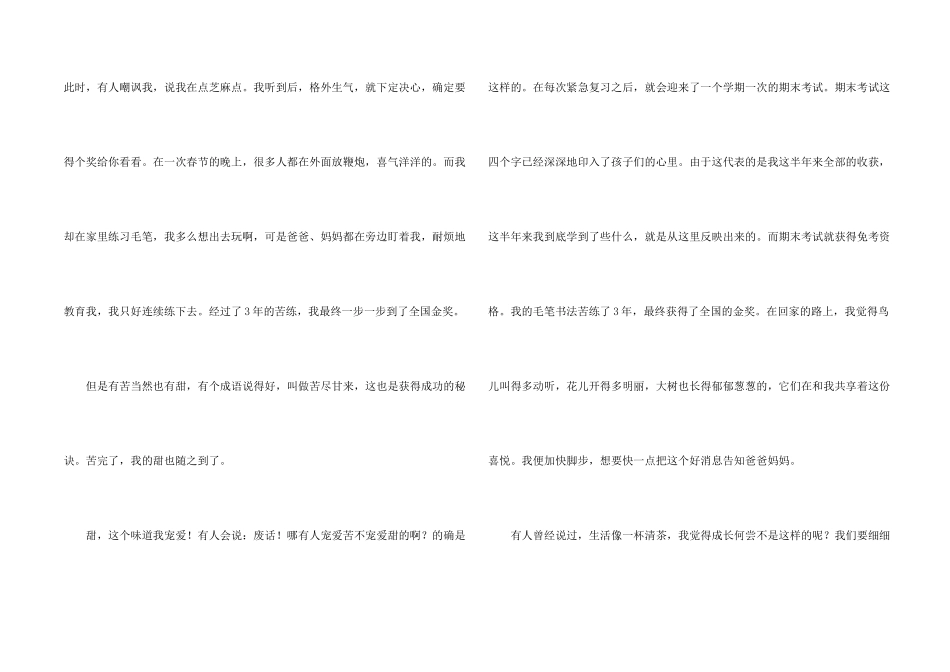 有关小学写600字四篇_第2页